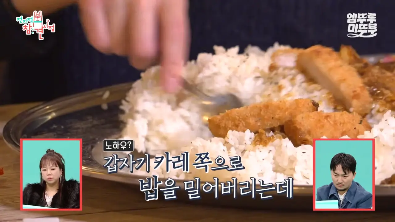 [전참시] _저 배불러요.._ 처음으로 배부르다고 말한 쯔양의 삿포로 카레 5kg 도전 먹방 결과는_!ㅣ#쯔양 MBC251220방송 9-57 screenshot.png 대왕카레 5kg 먹방하다가 오랜만에 배부름을 느낀 쯔양 ㄷㄷㄷ