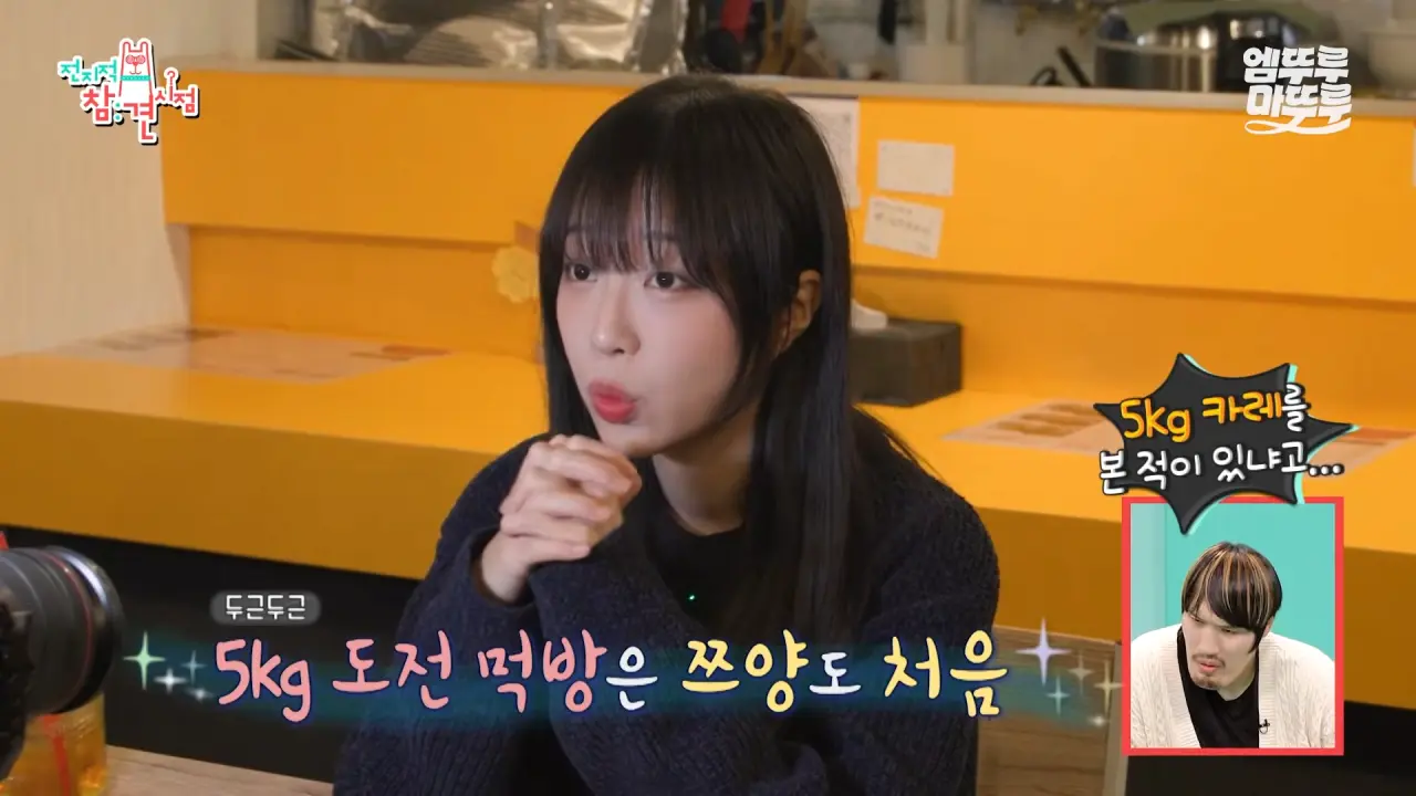 [전참시] _저 배불러요.._ 처음으로 배부르다고 말한 쯔양의 삿포로 카레 5kg 도전 먹방 결과는_!ㅣ#쯔양 MBC251220방송 6-15 screenshot.png 대왕카레 5kg 먹방하다가 오랜만에 배부름을 느낀 쯔양 ㄷㄷㄷ