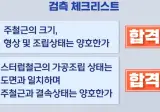 철근 절반 빠진 지하철 공사 감리 상황 사진 공개