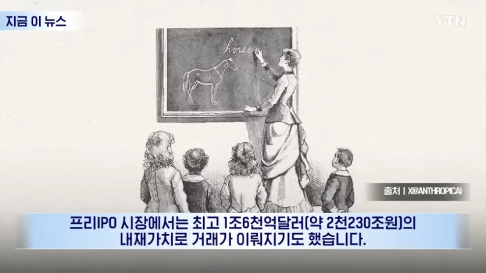 YTN - IPO 앞둔 앤트로픽의 선언.대충격 휩싸인 투자자들 [지금이뉴스] YTN [VVeeKrupkic - 990x557 - 1m08s].jpeg.png
