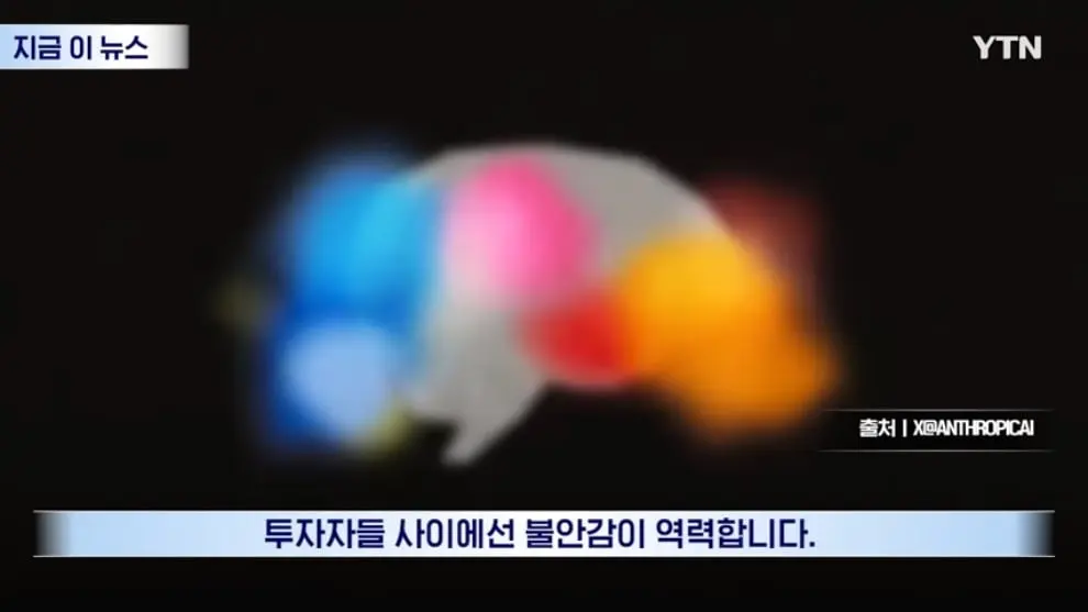 YTN - IPO 앞둔 앤트로픽의 선언.대충격 휩싸인 투자자들 [지금이뉴스] YTN [VVeeKrupkic - 990x557 - 0m44s].jpeg