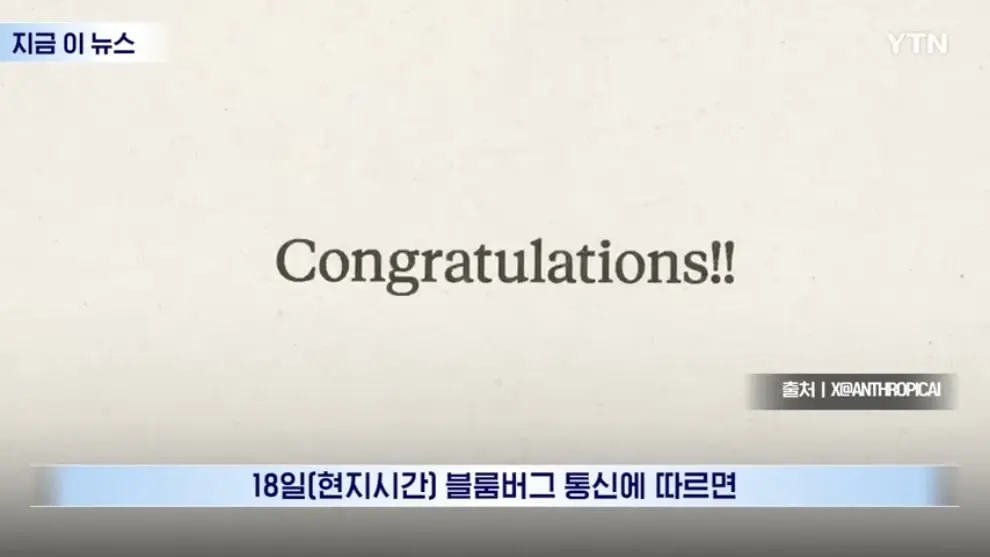 YTN - IPO 앞둔 앤트로픽의 선언.대충격 휩싸인 투자자들 [지금이뉴스] YTN [VVeeKrupkic - 990x557 - 0m09s].jpeg
