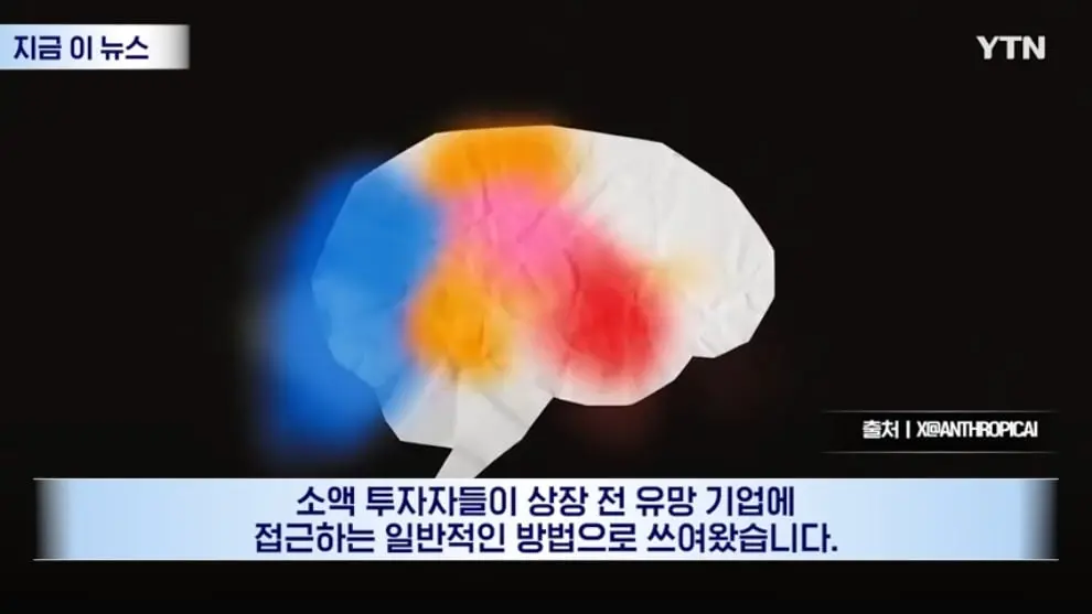 YTN - IPO 앞둔 앤트로픽의 선언.대충격 휩싸인 투자자들 [지금이뉴스] YTN [VVeeKrupkic - 990x557 - 0m38s].jpeg