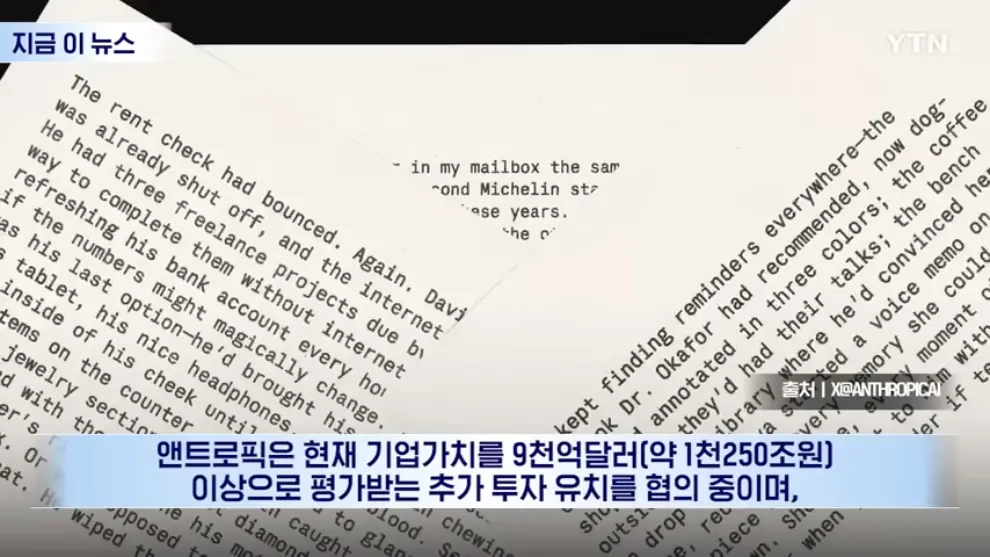 YTN - IPO 앞둔 앤트로픽의 선언.대충격 휩싸인 투자자들 [지금이뉴스] YTN [VVeeKrupkic - 990x557 - 1m04s].jpeg.png