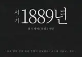 대체역사물이 뭔 만능단어도 아니고