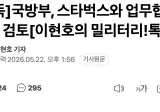 ☕️ 단독]국방부, 스타벅스와 업무협약 해지 검토한다 🙅