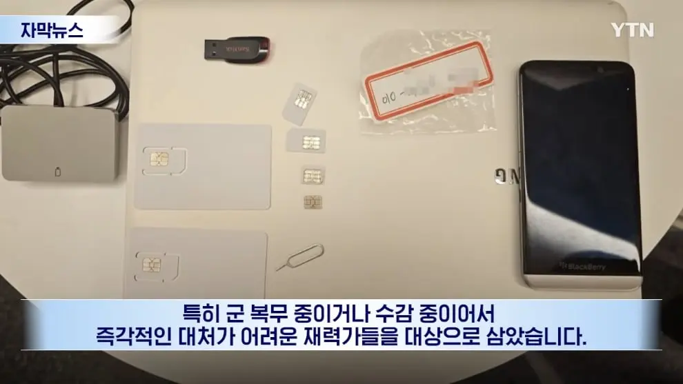 YTN - [자막뉴스] 피해자들 재산 484억 원 가로채.중국 국적 조직 덜미 YTN [Z0C7ZI1_vEQ - 990x557 - 1m13s].jpeg