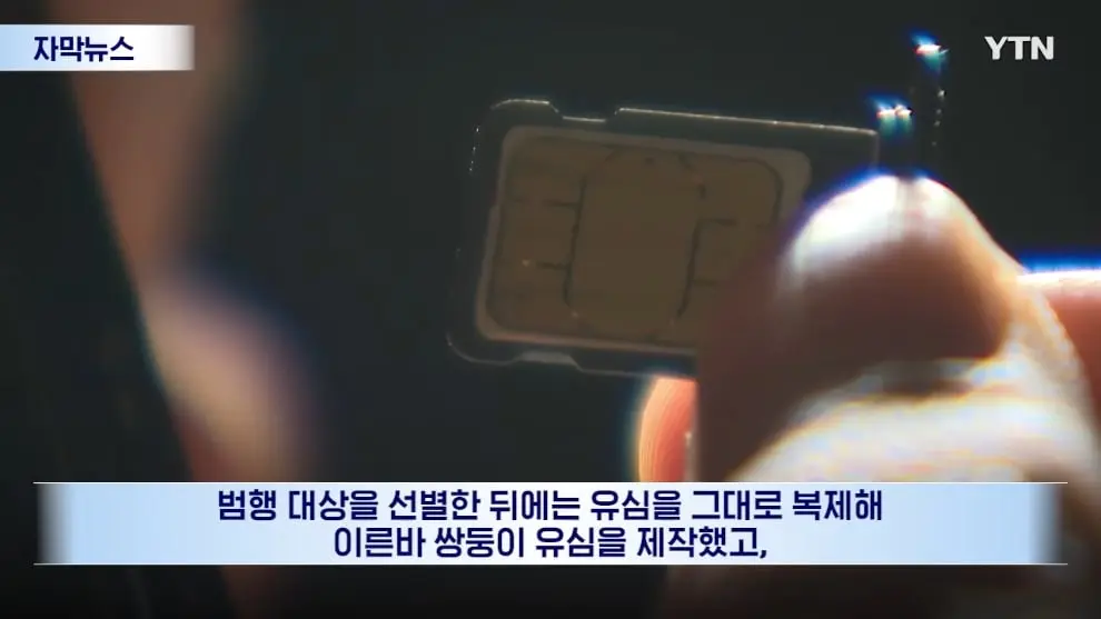 YTN - [자막뉴스] 피해자들 재산 484억 원 가로채.중국 국적 조직 덜미 YTN [Z0C7ZI1_vEQ - 990x557 - 0m29s].jpeg