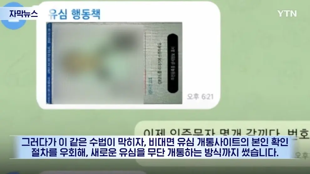 YTN - [자막뉴스] 피해자들 재산 484억 원 가로채.중국 국적 조직 덜미 YTN [Z0C7ZI1_vEQ - 990x557 - 1m06s].jpeg