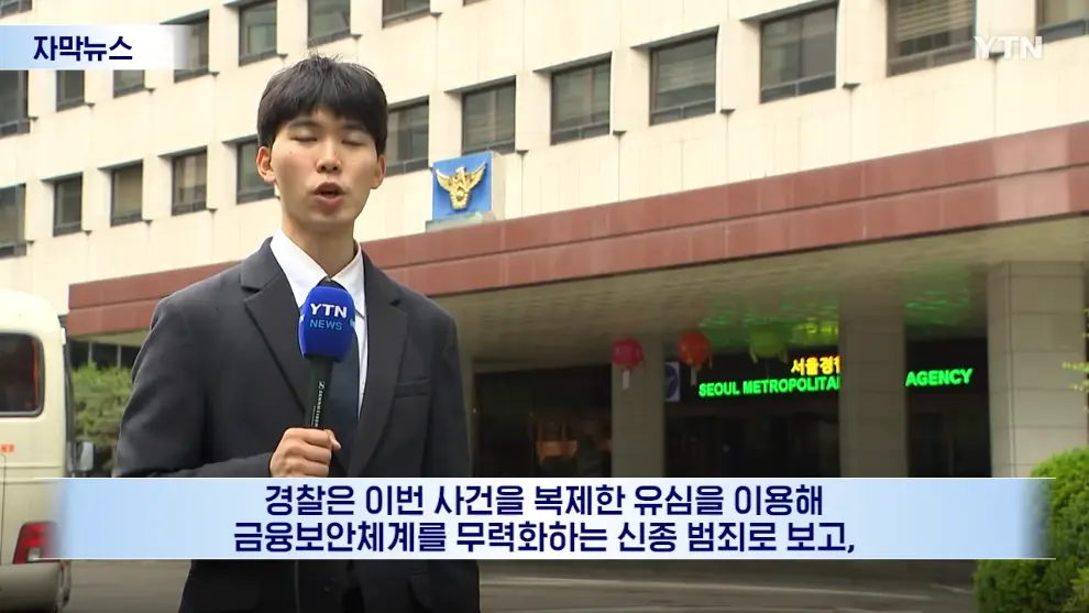 YTN - [자막뉴스] 피해자들 재산 484억 원 가로채.중국 국적 조직 덜미 YTN [Z0C7ZI1_vEQ - 990x557 - 2m01s].jpeg.png