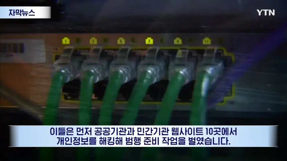 YTN - [자막뉴스] 피해자들 재산 484억 원 가로채.중국 국적 조직 덜미 YTN [Z0C7ZI1_vEQ - 990x557 - 0m23s].jpeg