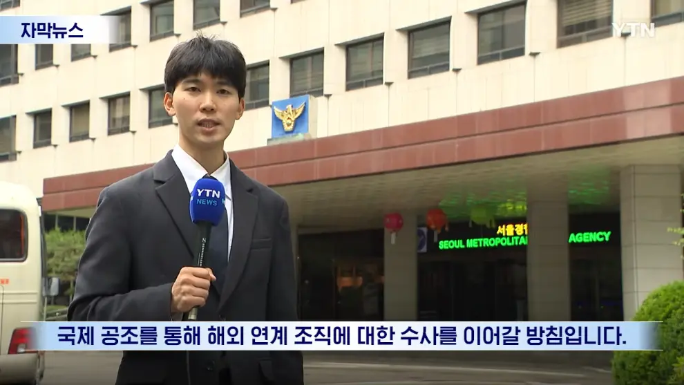 YTN - [자막뉴스] 피해자들 재산 484억 원 가로채.중국 국적 조직 덜미 YTN [Z0C7ZI1_vEQ - 990x557 - 2m06s].jpeg.png