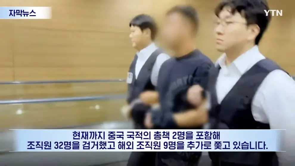 YTN - [자막뉴스] 피해자들 재산 484억 원 가로채.중국 국적 조직 덜미 YTN [Z0C7ZI1_vEQ - 990x557 - 1m51s].jpeg.png