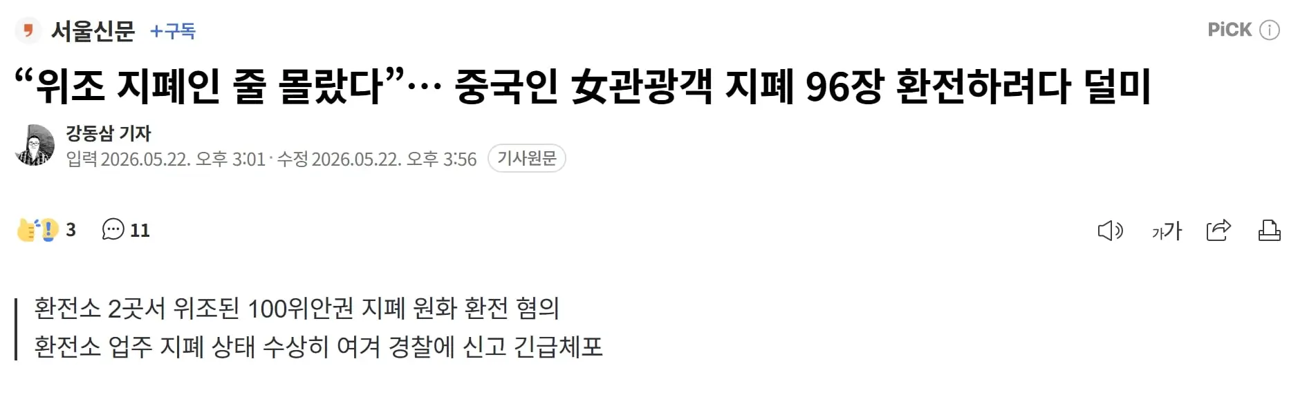 스크린샷_22-5-2026_161155_n.news.naver.com.jpeg
