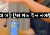 군대에서 한 턱 쏜 BTS