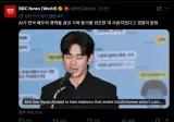 BBC에서 김수현 사건 기사 올림 ㄷㄷ