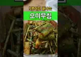 반찬가게 안가도 된다는 초간단 오이무침