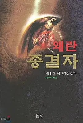 왜란종결자.webp.ren.jpg