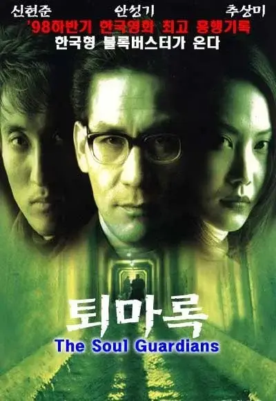 퇴마록 영화.webp.ren.jpg