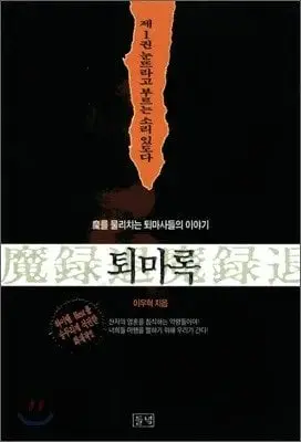 퇴마록.webp.ren.jpg