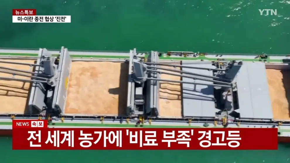 YTN - 식량 안보 비상.6∼12개월 안에 위기 직면 YTN [2nNxatXD-X4 - 990x557 - 0m41s].jpeg