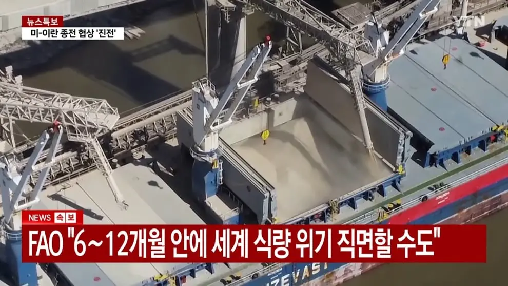 YTN - 식량 안보 비상.6∼12개월 안에 위기 직면 YTN [2nNxatXD-X4 - 990x557 - 1m12s].jpeg