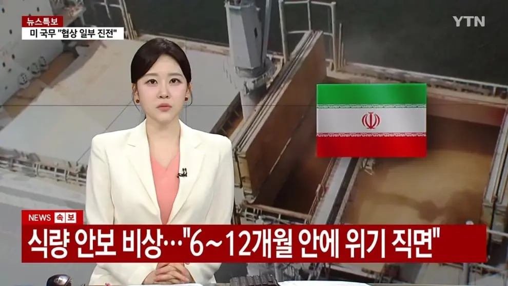 YTN - 식량 안보 비상.6∼12개월 안에 위기 직면 YTN [2nNxatXD-X4 - 990x557 - 0m10s].jpeg