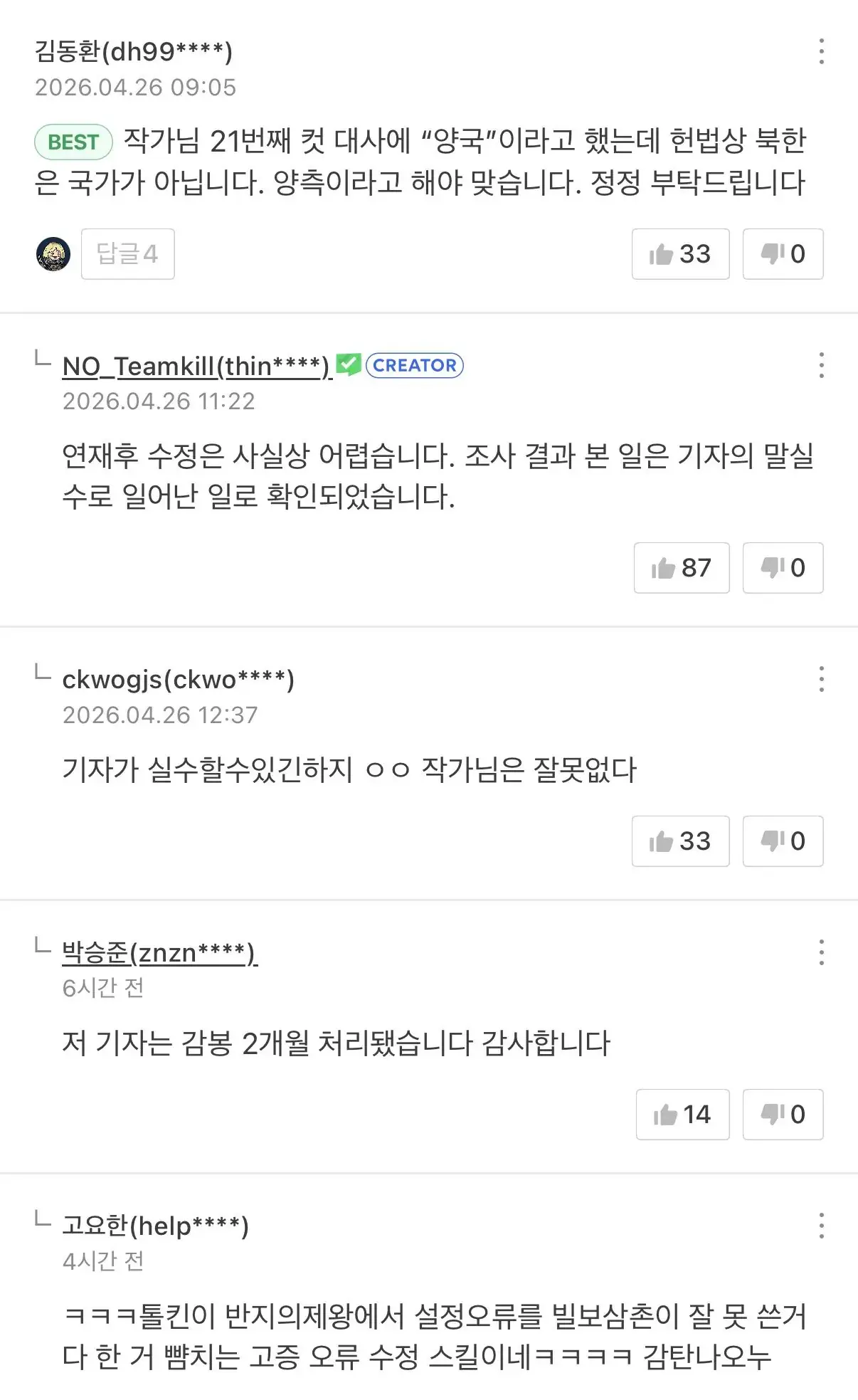 IMG_4574.jpeg (약스포)웹툰 작가가 설정 오류 논란을 탈압박 하는 방법
