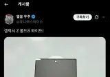 갤럭시 와이드 폴드 사생활 보호 강화유리.jpg