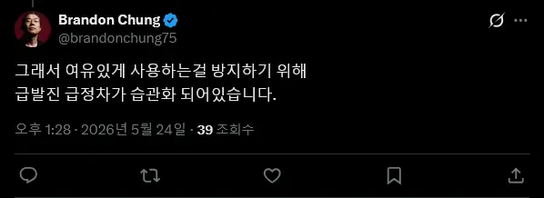 Screenshot 2026-05-24 at 13-38-18 X에서 Brandon Chung 님 @hiki5G 그래서 여유있게 사용하는걸 방지하기 위해 급발진 급정차가 습관화 되어있습니다. _ X.png