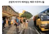페루에서 싸움에 휘말림