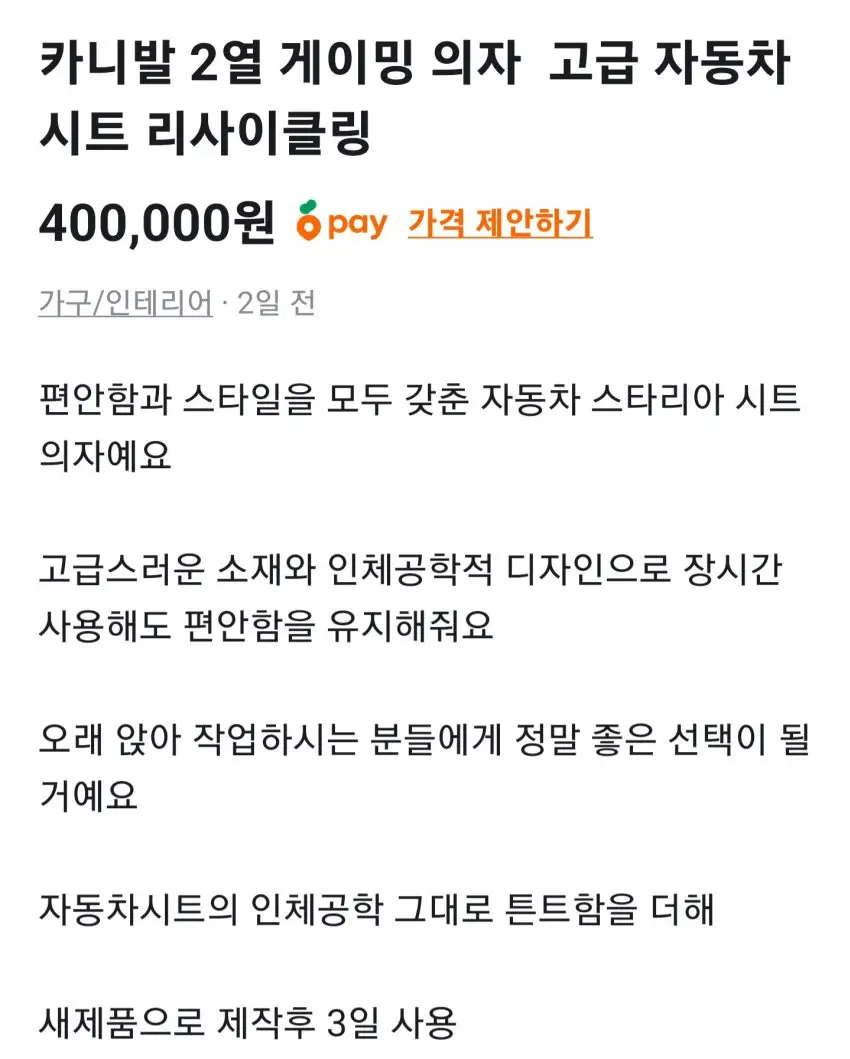 image.png 당근마켓 40만원 게이밍 의자.....jpg