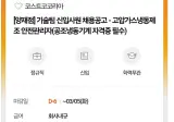 채용공고 지원자격 올타임 레전드