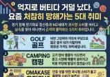 요즈음 처참히 망하고 있다는 5대 취미 jpg