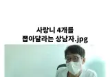 사랑니 4개를 한 번에 뽑아달라는 상남자의 최후