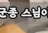 군대 스님이 고기를 먹는 이유.jpg