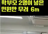 학부모 2명이 넣은 민원 6m짜리 종이 ㄷㄷ