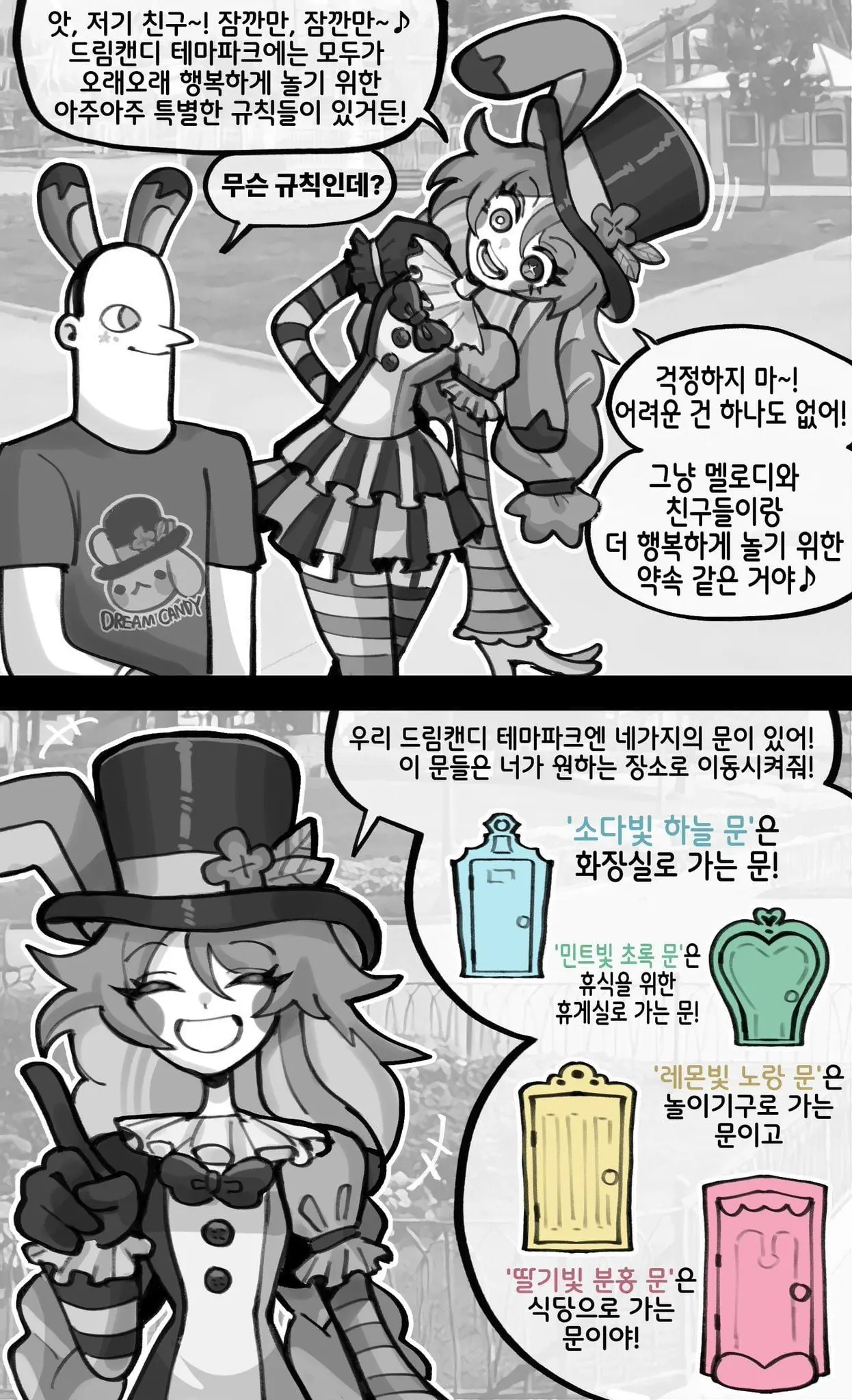 꿈과 환상의 나라의 규칙 - 몬무스 채널 001.jpg