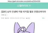 키 작고 피지컬 없어도 연애할 수 있음