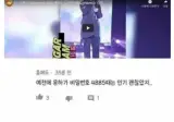 예전에 윤하가 비밀번호4885때는 인기 괜찮았지