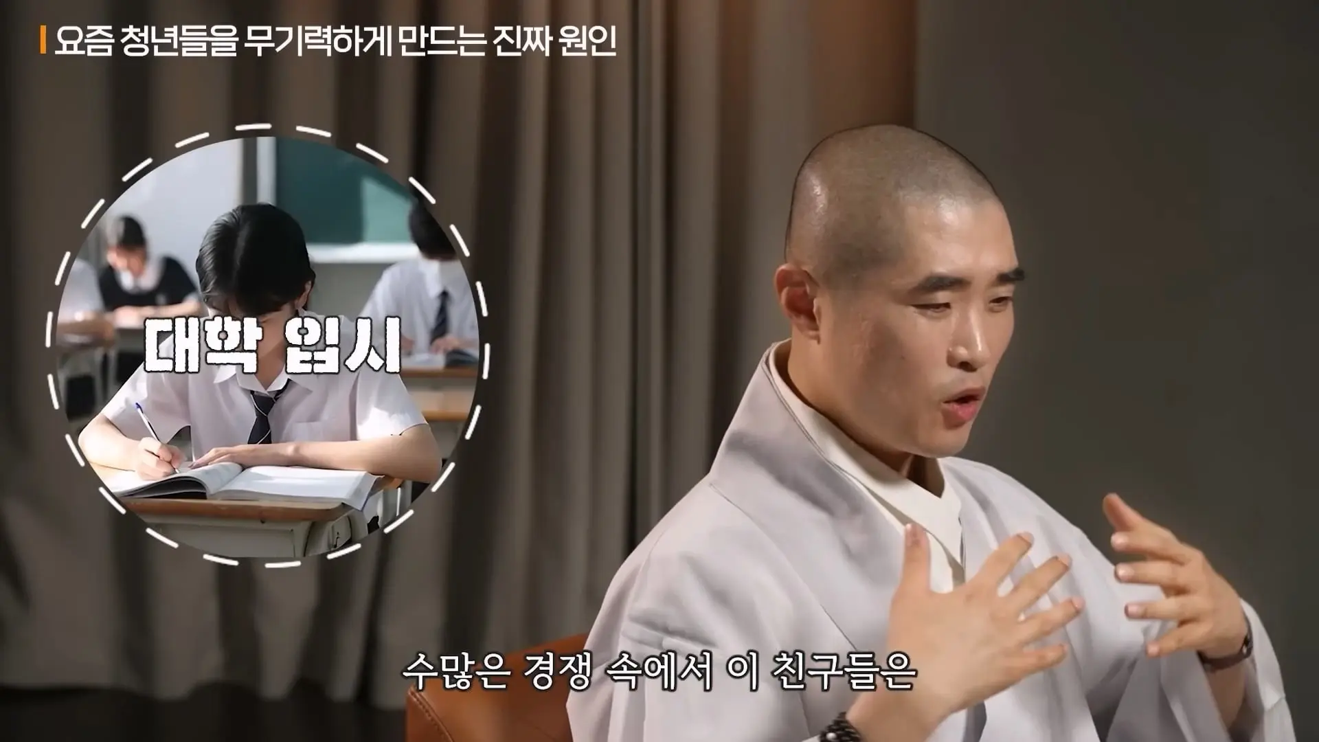 인생을 너무 진지하게 살면 안 되는 이유ㅣ지식인초대석 EP.154 (보만 스님 1부)_20260525_145004.011.jpg