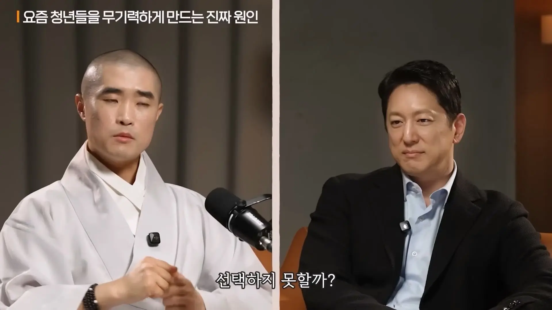 인생을 너무 진지하게 살면 안 되는 이유ㅣ지식인초대석 EP.154 (보만 스님 1부)_20260525_145046.780.jpg