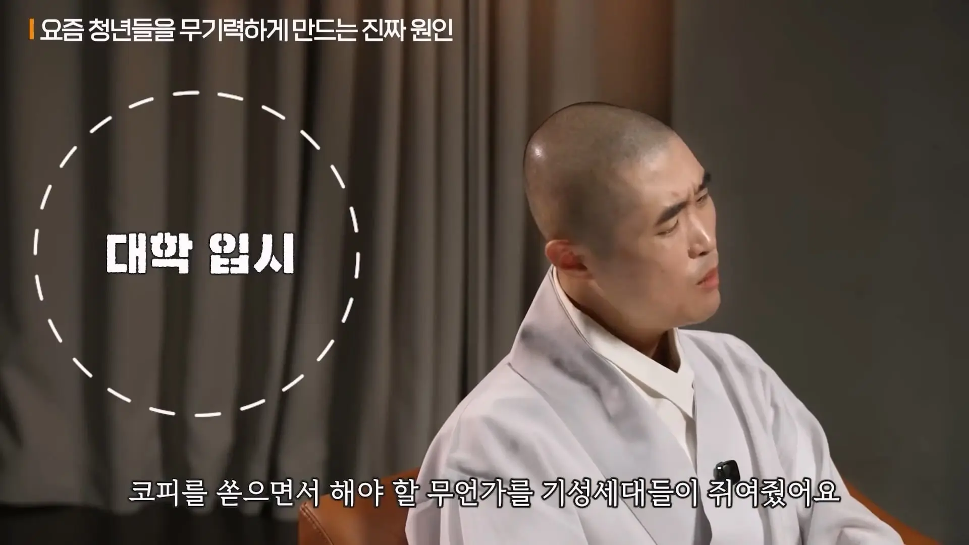 인생을 너무 진지하게 살면 안 되는 이유ㅣ지식인초대석 EP.154 (보만 스님 1부)_20260525_144929.275.jpg