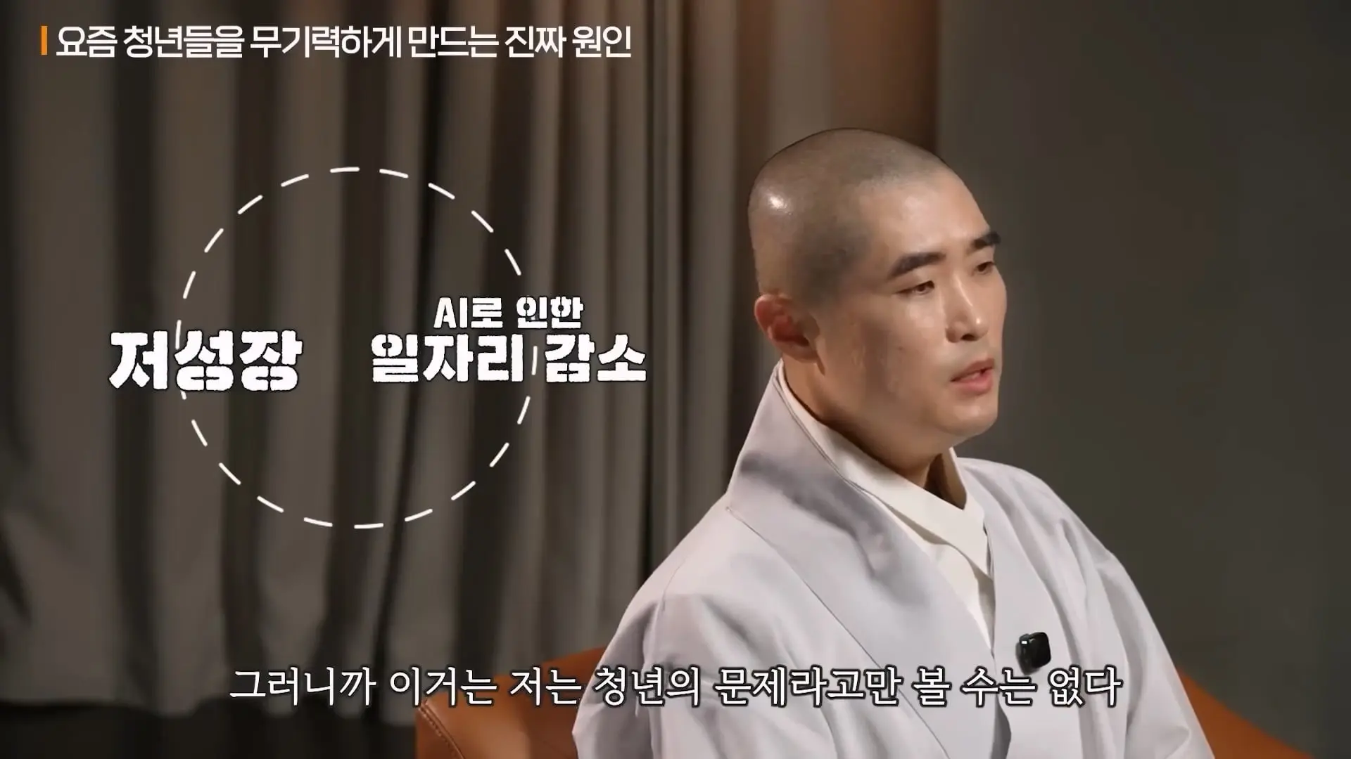 인생을 너무 진지하게 살면 안 되는 이유ㅣ지식인초대석 EP.154 (보만 스님 1부)_20260525_144442.067.jpg