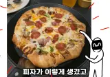 이재모 피자 후기
