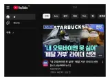 와.. 스벅 불매에 상상도 못한 난입 참전 ㄷㄷ.jpg