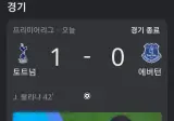 토트넘 vs 애버튼 최종전 경기 결과