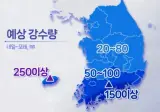 비 내린다는 내일 날씨 전국 예상 강수량.jpg