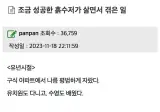 조금 성공한 흙수저가 살면서 겪은 일