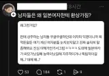 한남이 일본 여자에 환상 갖는 이유